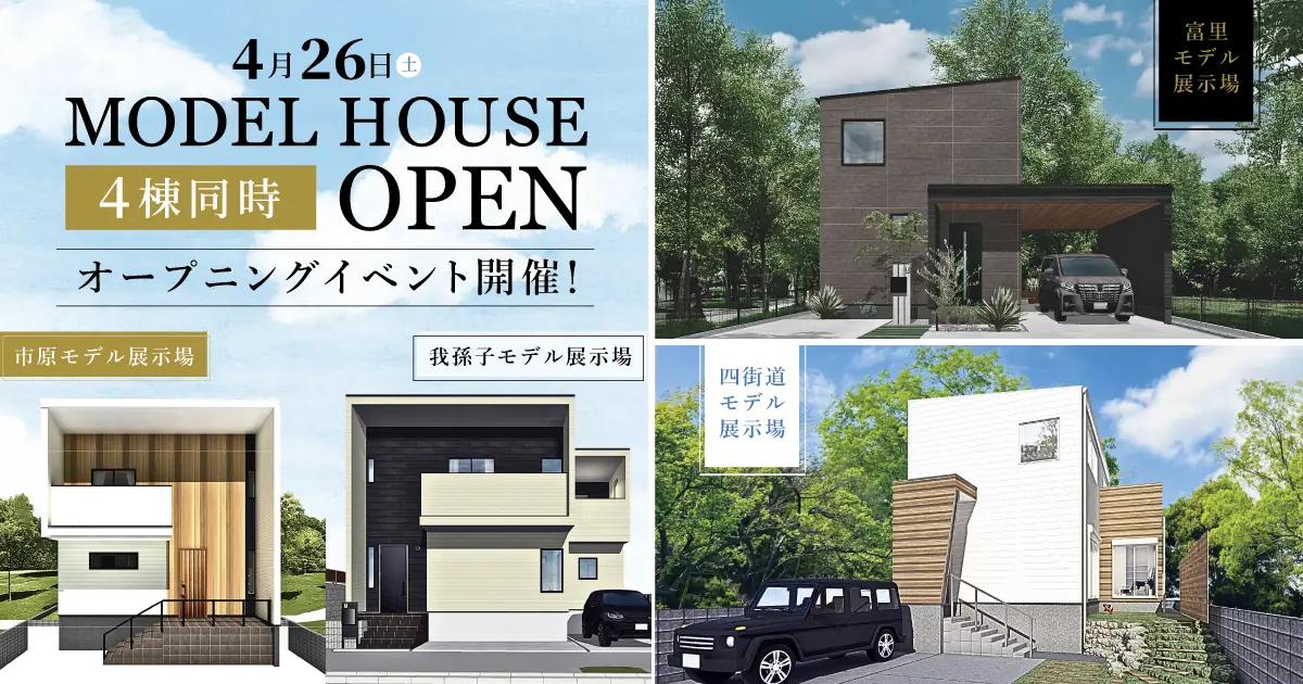 ビジネスDVD  住宅 建築 経営 モデルハウス4棟同時オープン♪ - 規格住宅ポータル マイホーム