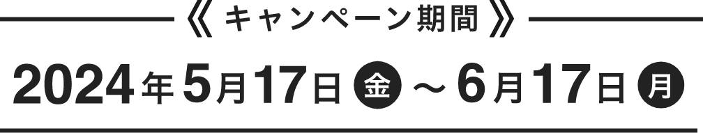 2024年1月12~2月12日
