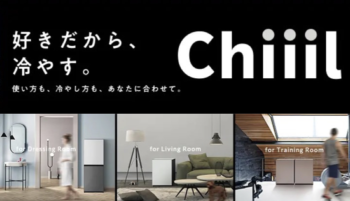 自分好みに組み合わせ可能! 日立の『Chiiil（チール）』