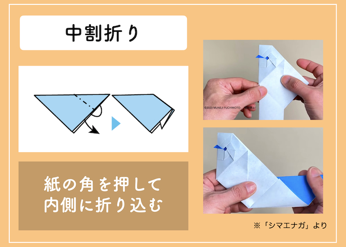 折り紙の基本の折り方「中割折り」