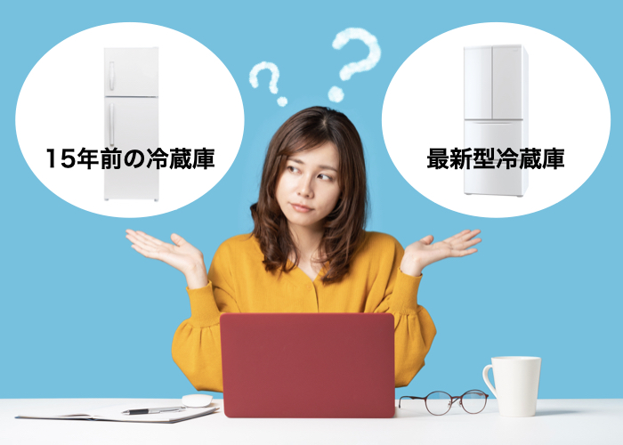 省エネのために古い家電を買い替えるなら冷蔵庫がオススメ